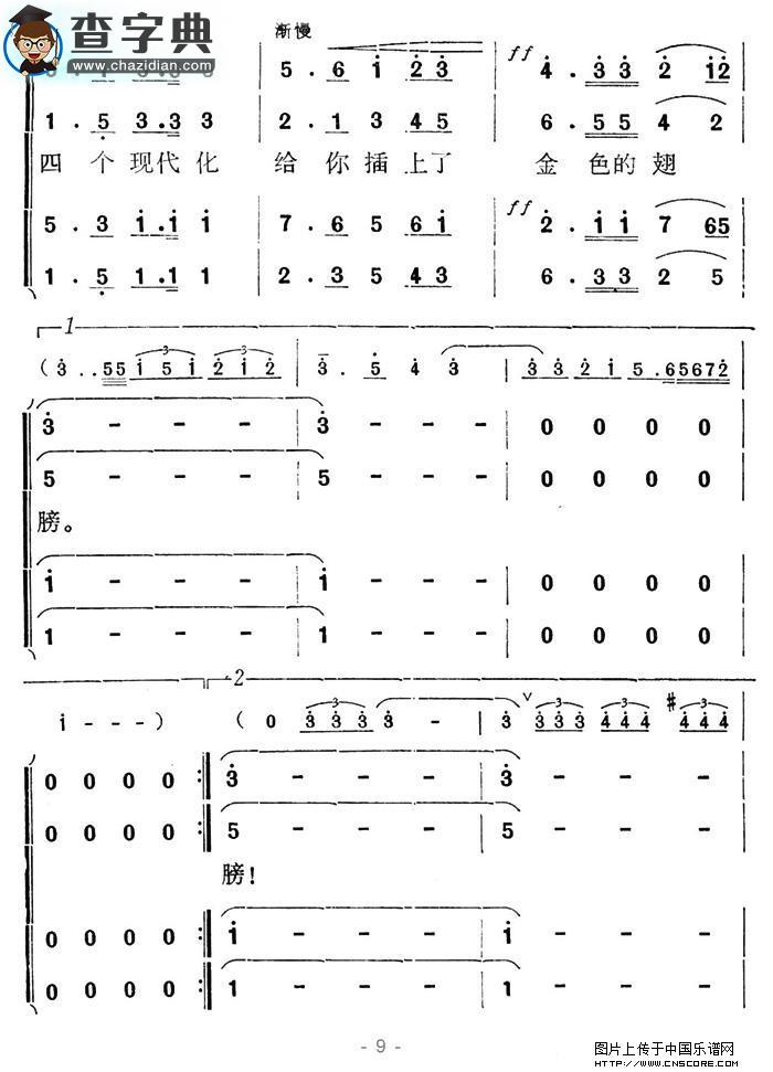 祖国插上了金色的翅膀合唱谱