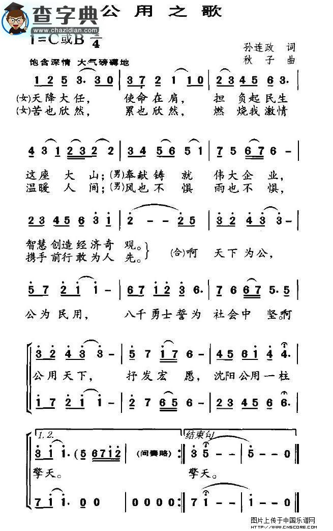 公用之歌合唱谱