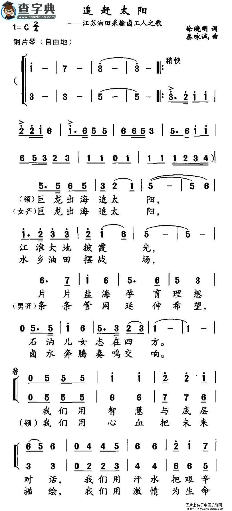 追赶太阳合唱谱