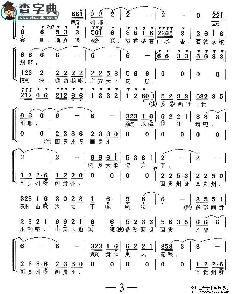 多彩画贵州合唱谱