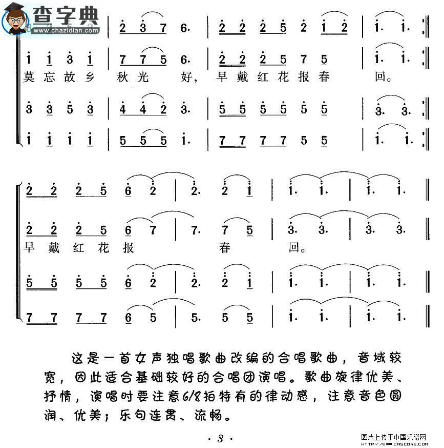 芦花合唱谱