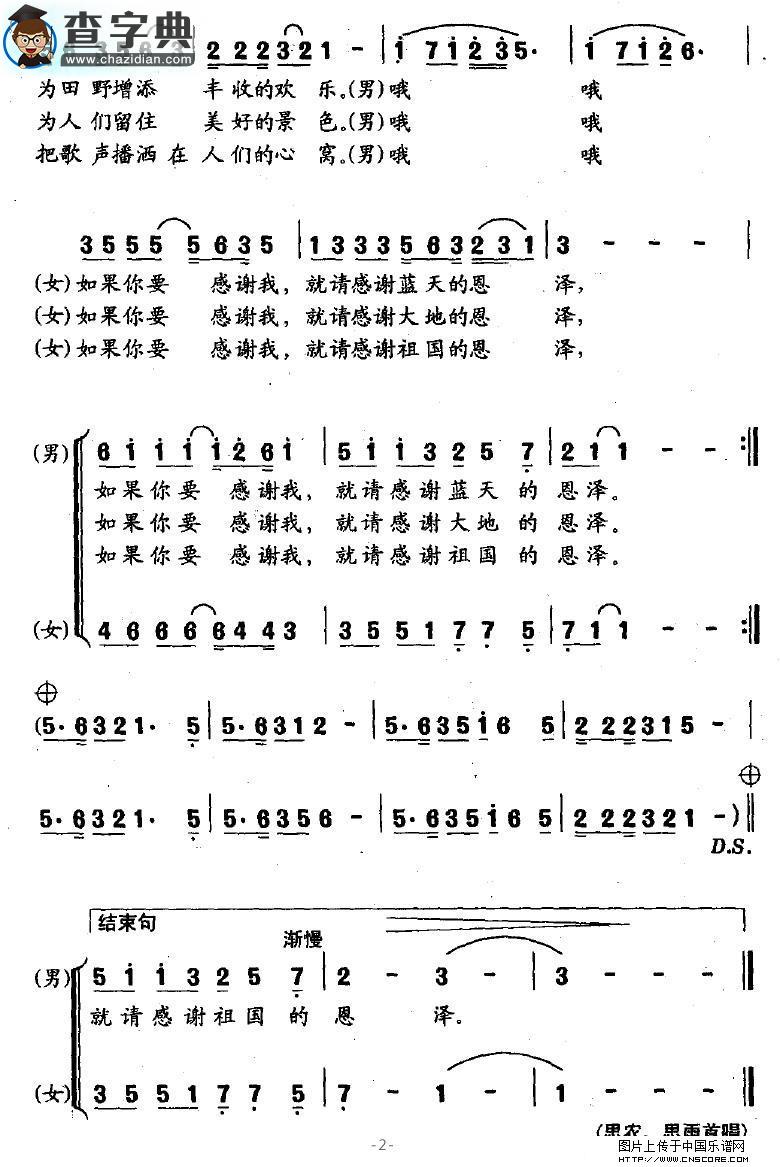 如果你要感谢我合唱谱