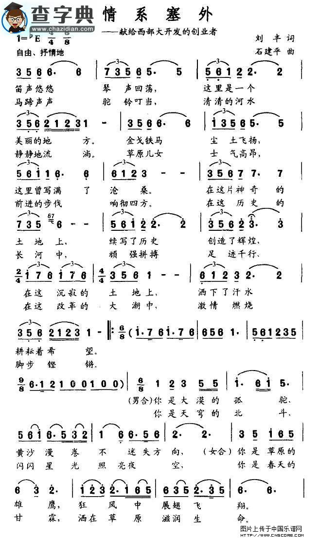 情系塞外合唱谱