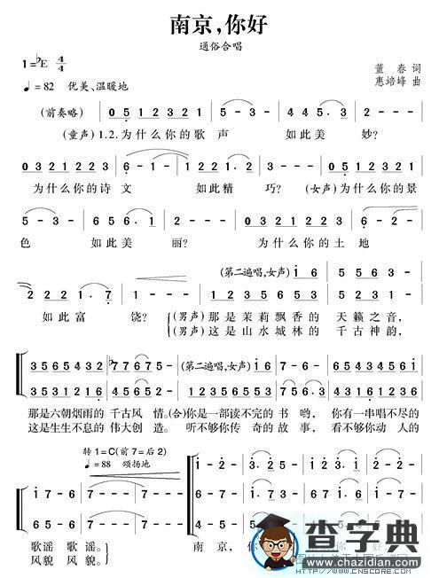 南京，你好合唱谱