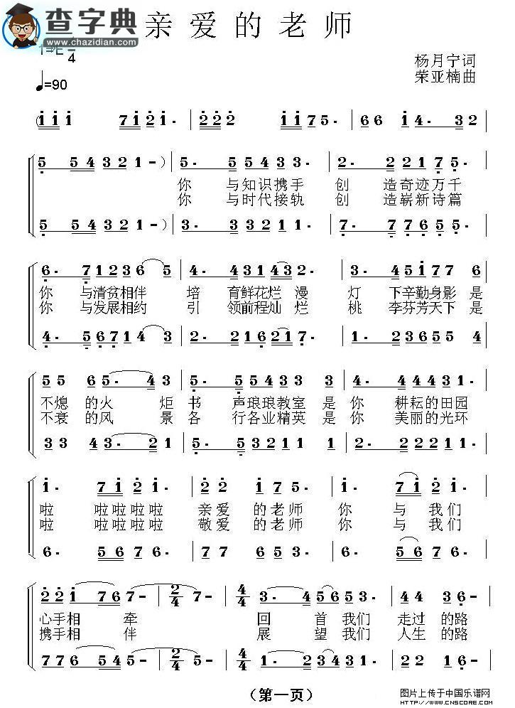 亲爱的老师合唱谱