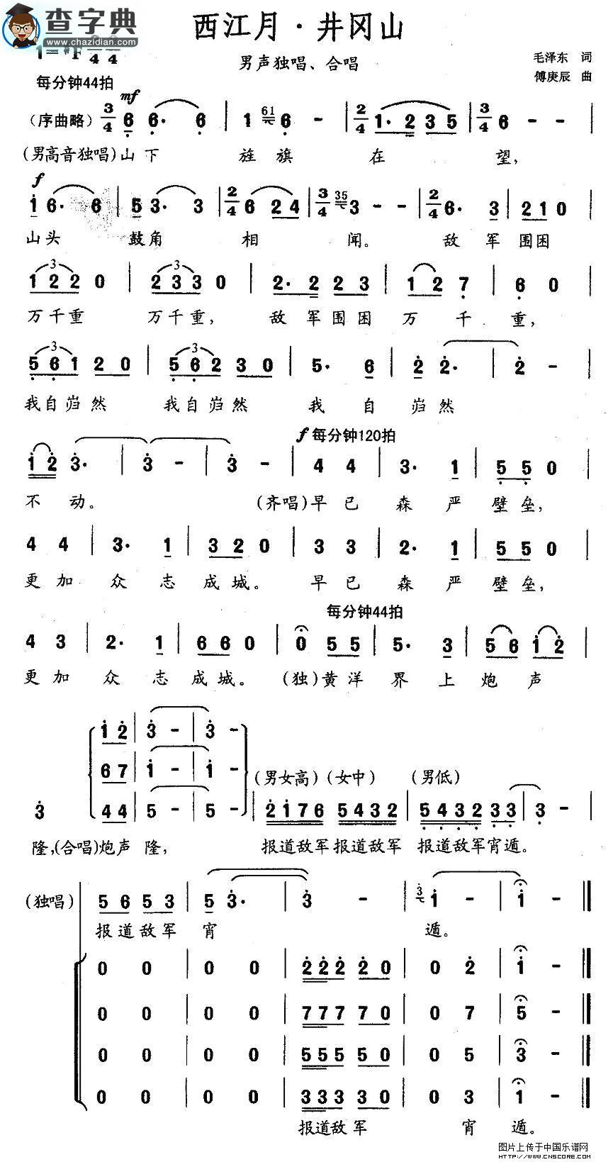 西江月·井冈山合唱谱