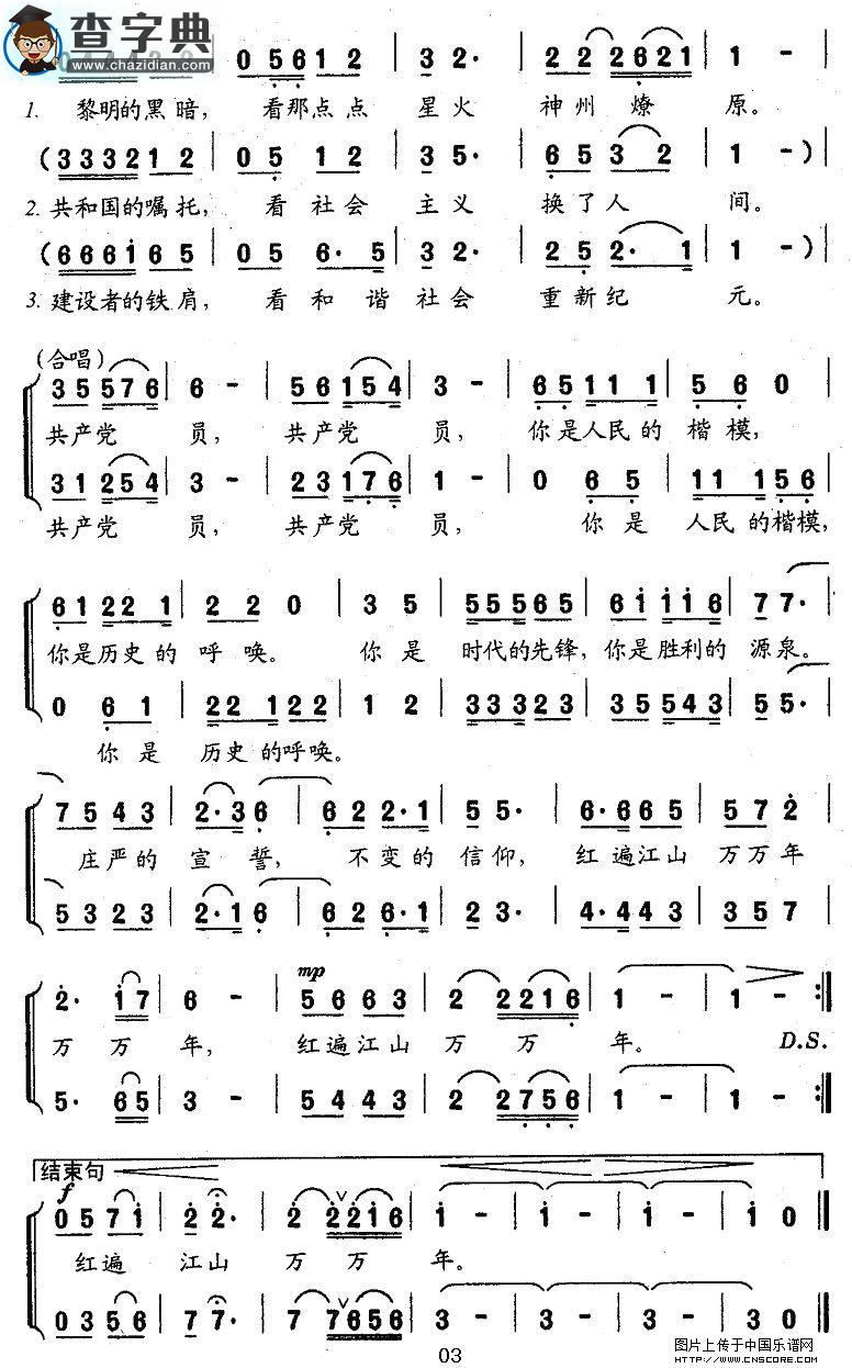 共产党员合唱谱