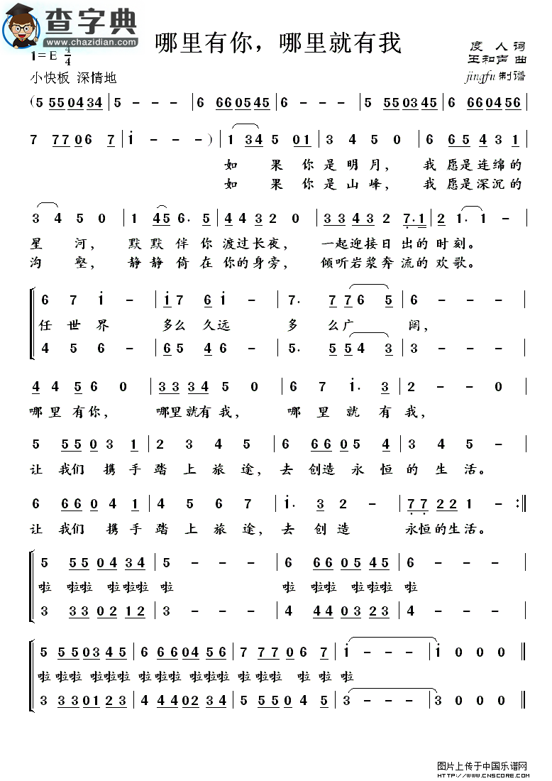 哪里有你，哪里就有我合唱谱