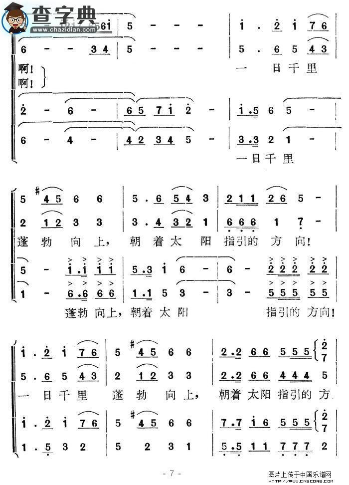祖国插上了金色的翅膀合唱谱