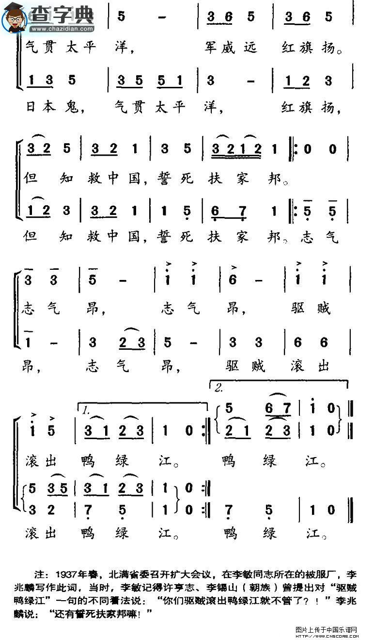 白山黑水歌合唱谱