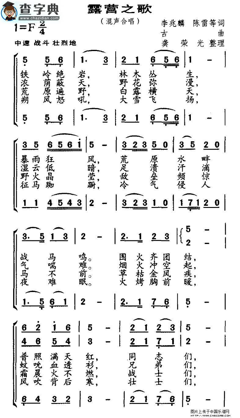 露营之歌合唱谱