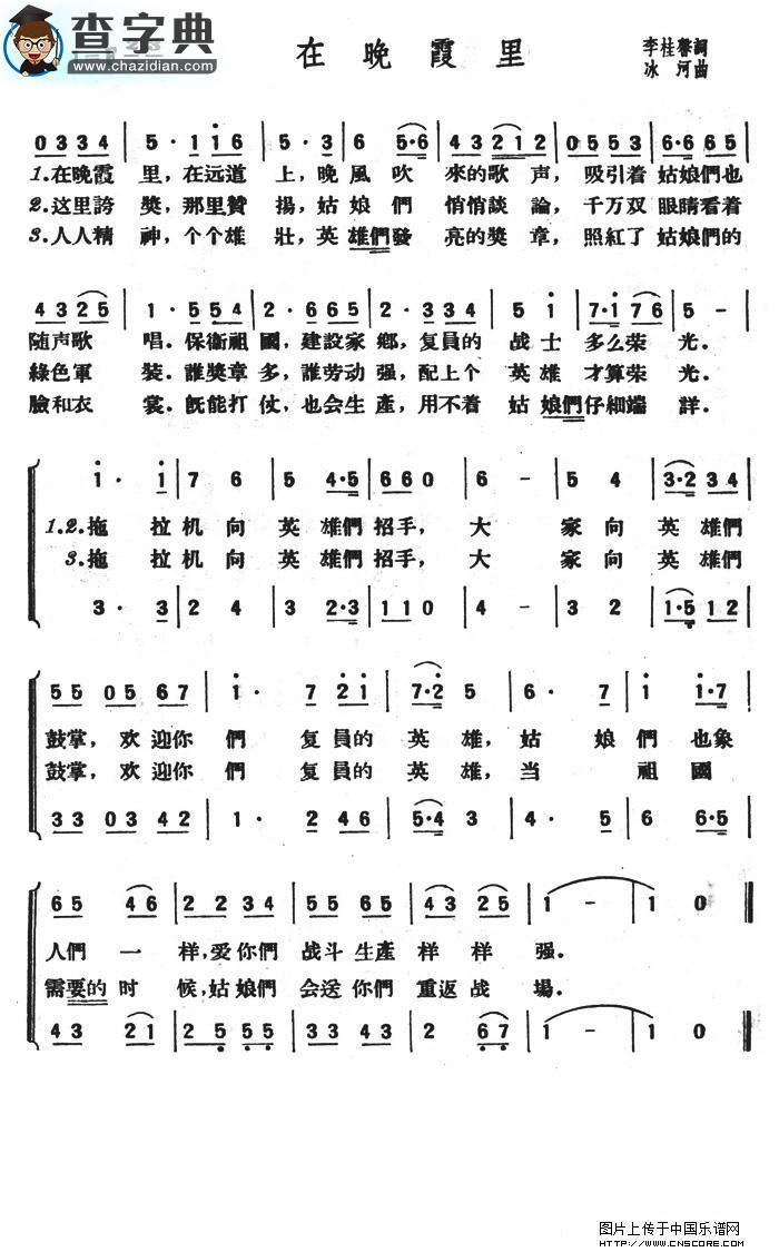 在晚霞里合唱谱