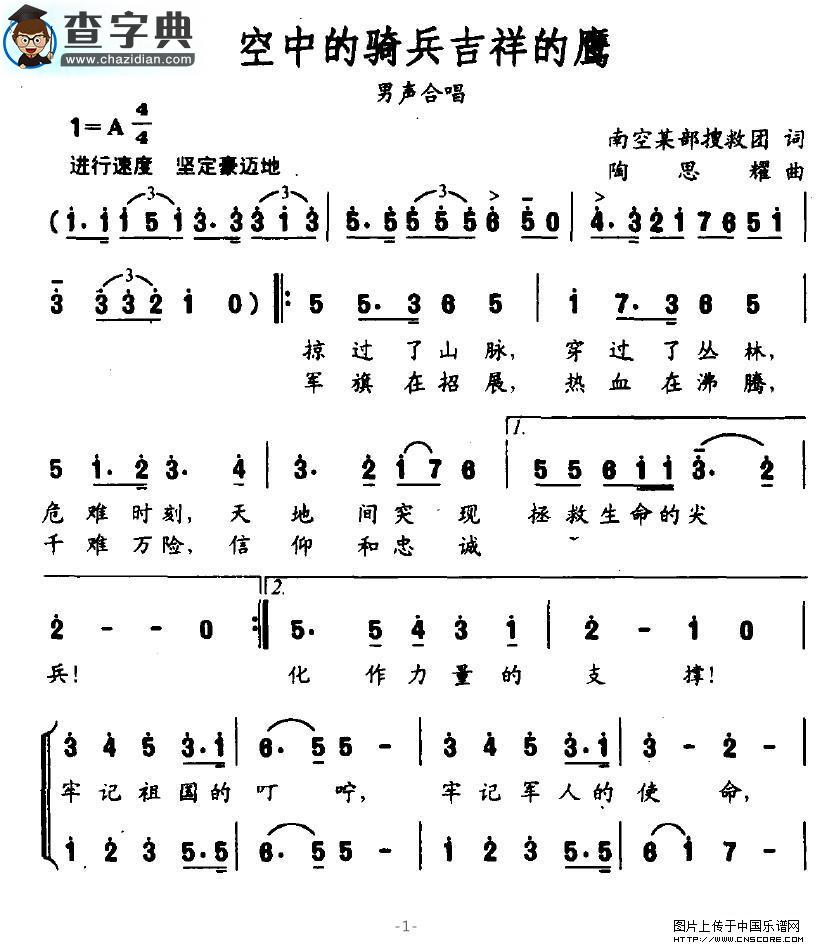 空中的骑兵吉祥的鹰合唱谱