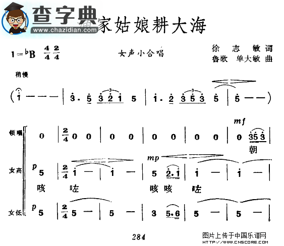 渔家姑娘耕大海合唱谱