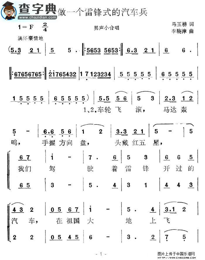 做一个雷锋式的汽车兵合唱谱