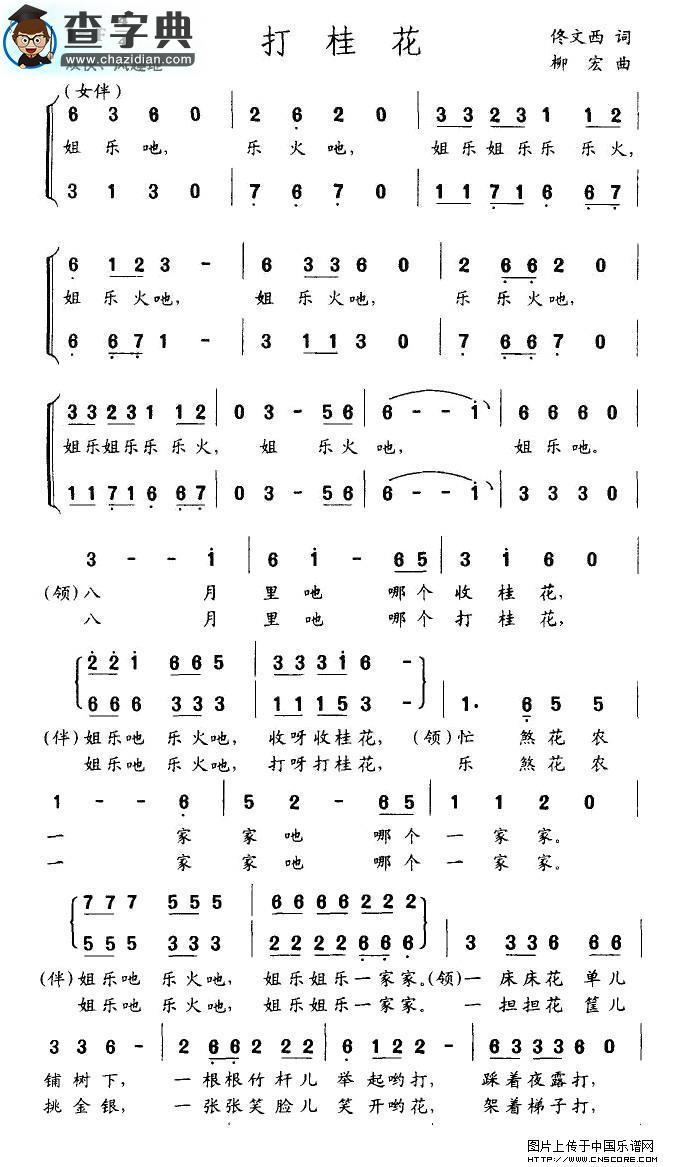 打桂花合唱谱
