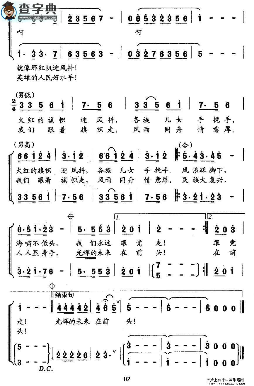 红帆之歌合唱谱