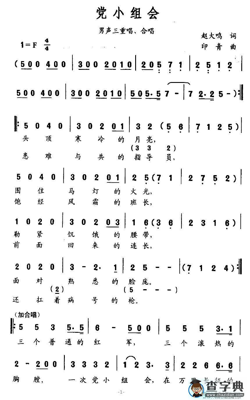 党小组会合唱谱