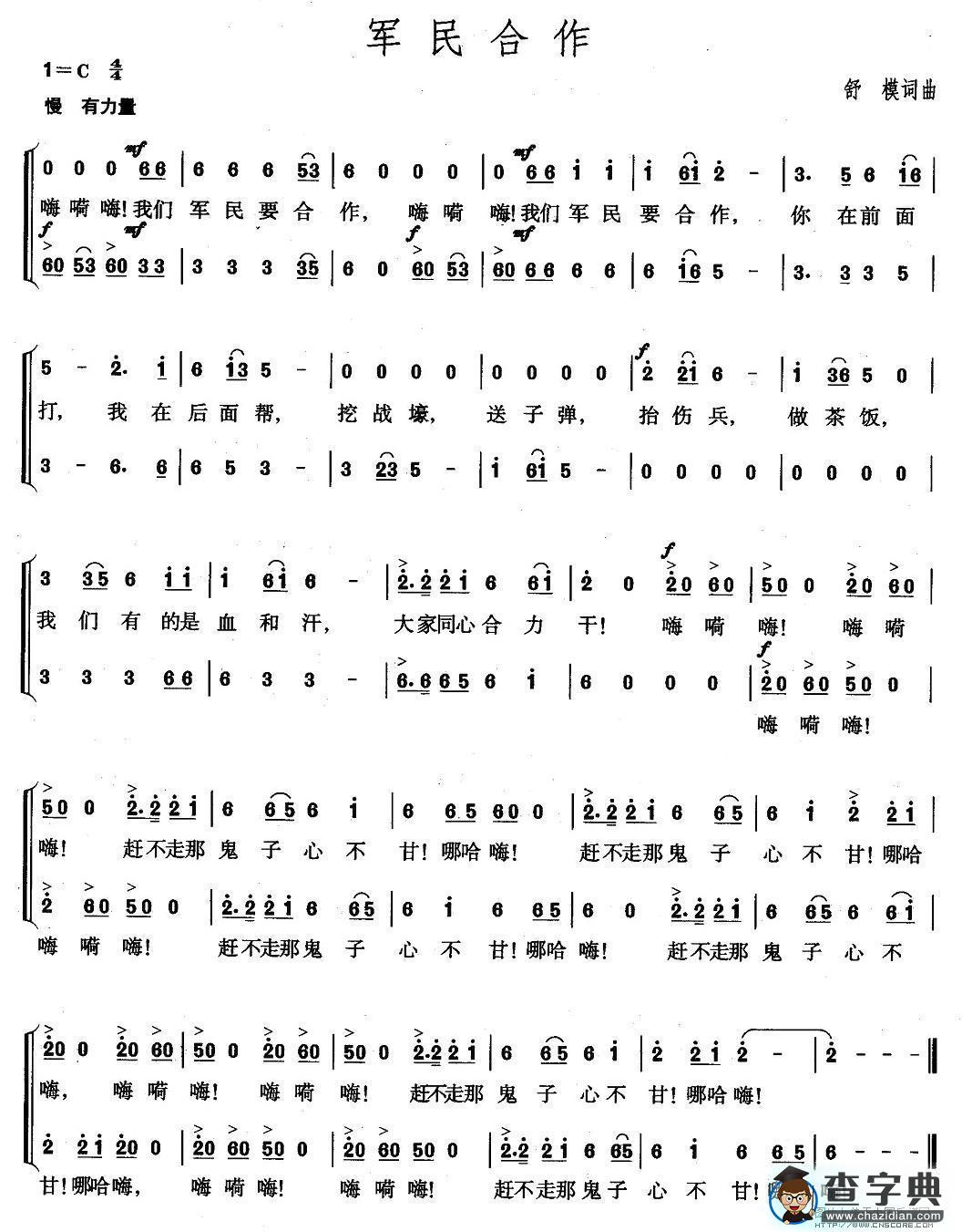 军民合作合唱谱