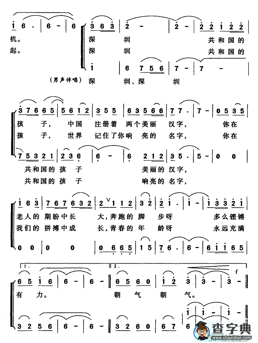 三十而立合唱谱