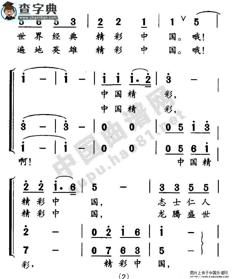 精彩中国合唱谱