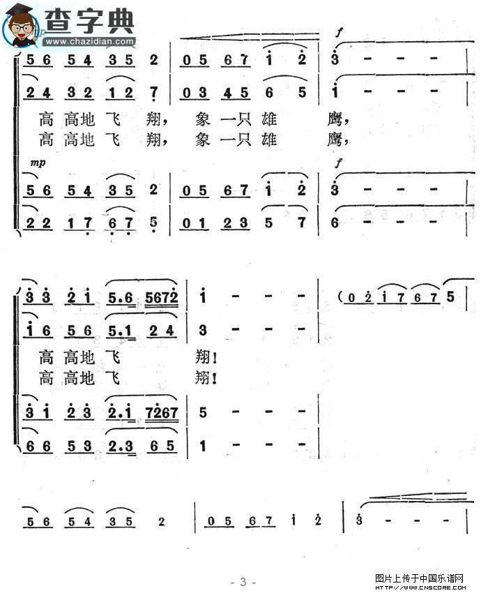 祖国插上了金色的翅膀合唱谱