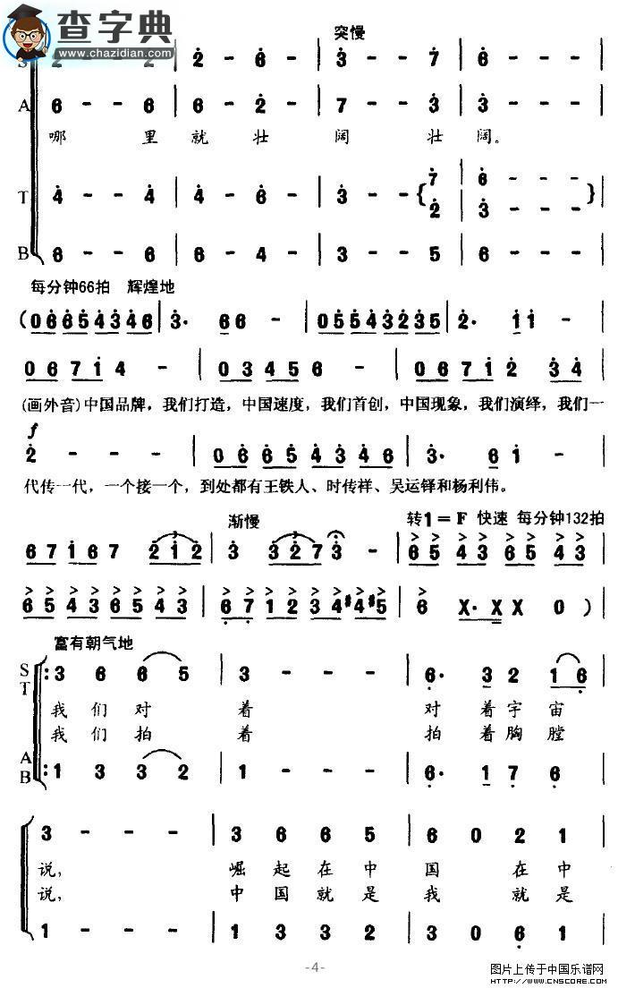 中国工人合唱谱