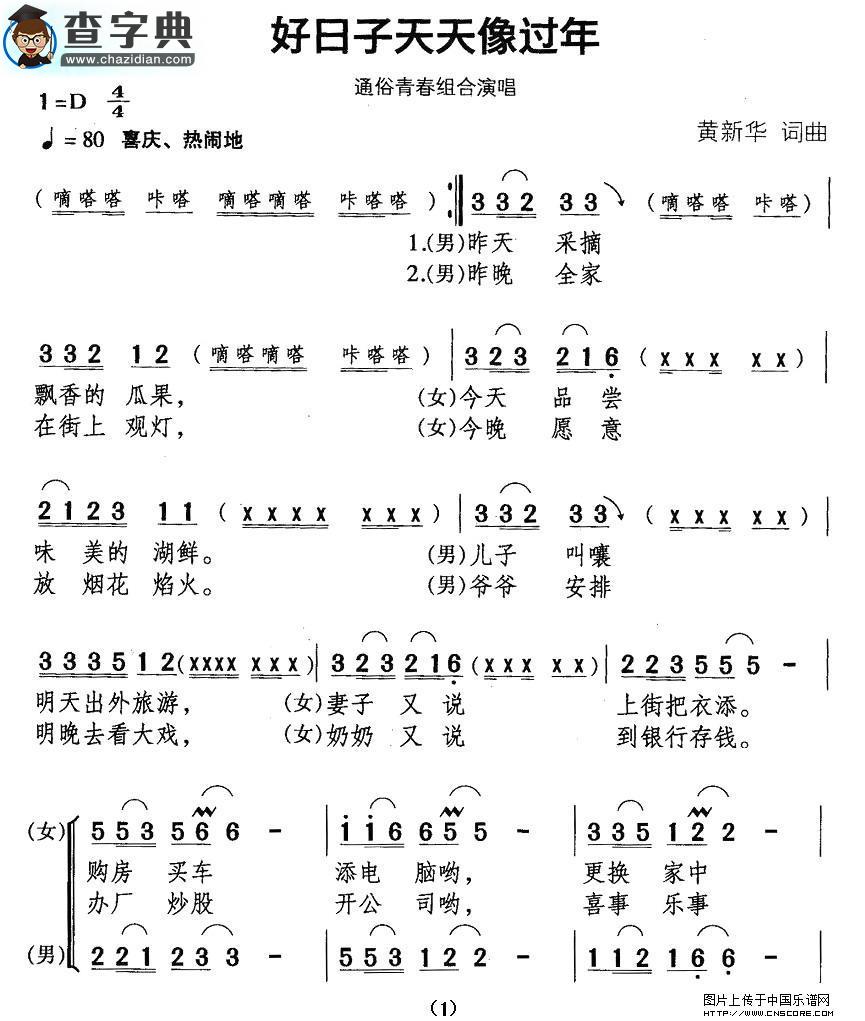好日子天天象过年合唱谱