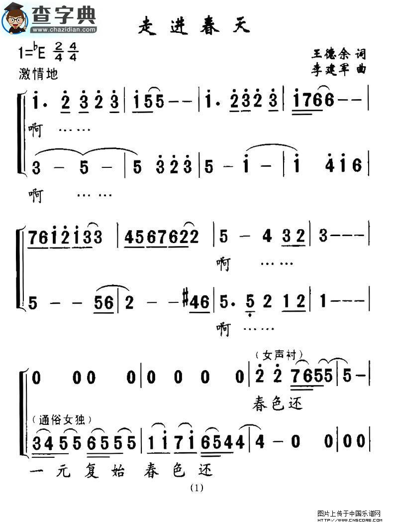 走进春天合唱谱