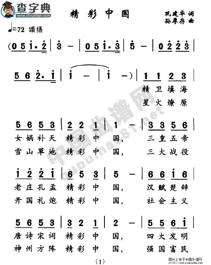 精彩中国合唱谱