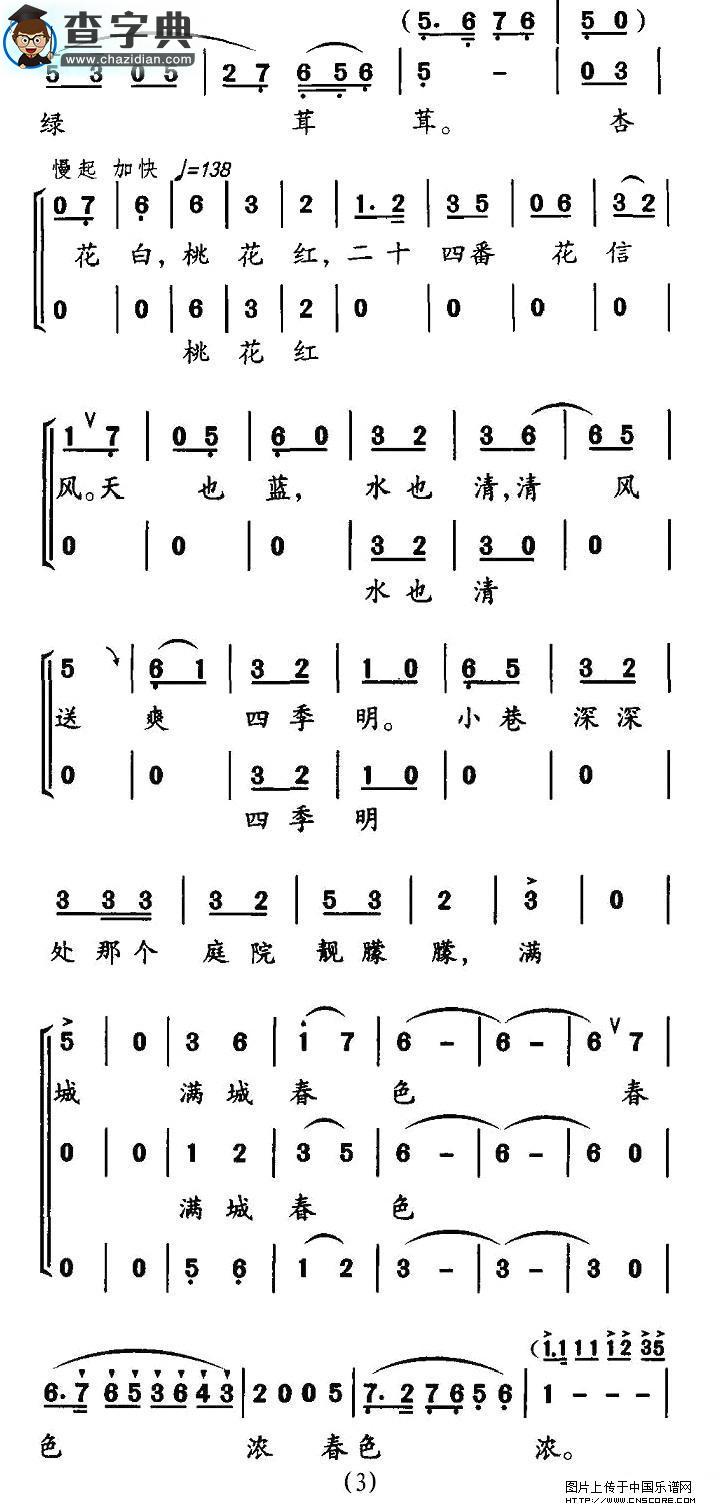 东部青山半入城合唱谱