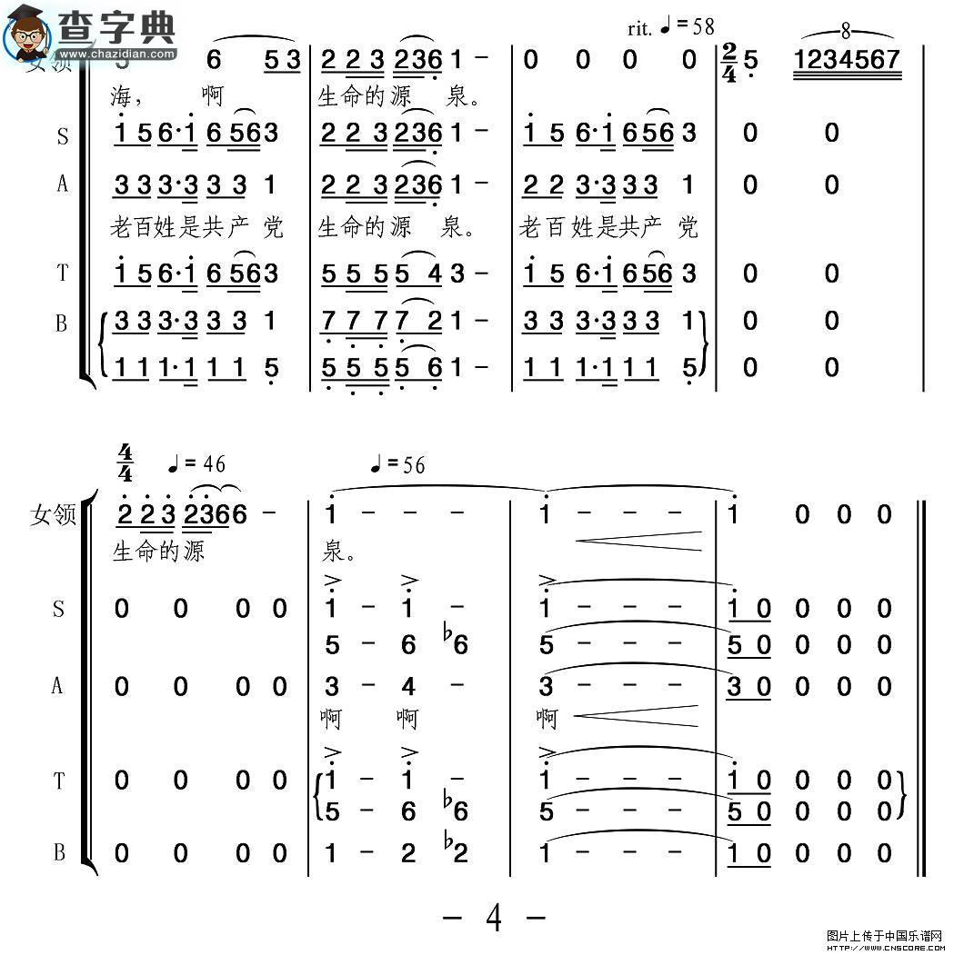 江山合唱谱