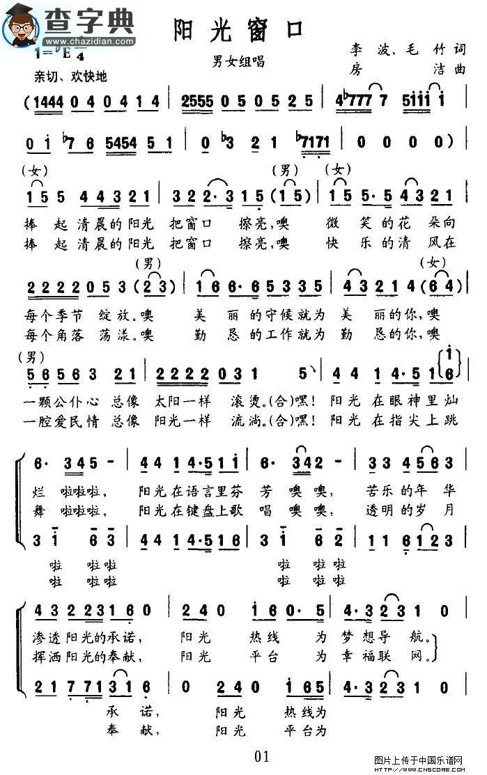 阳光窗口合唱谱