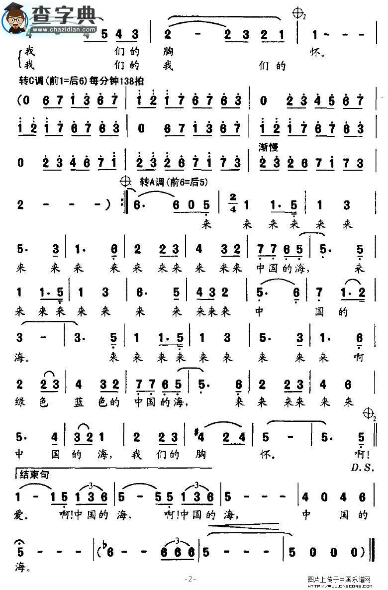 中国的海合唱谱