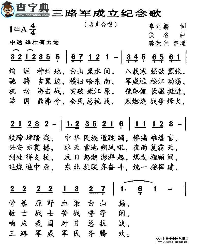 第三路军成立纪念歌合唱谱