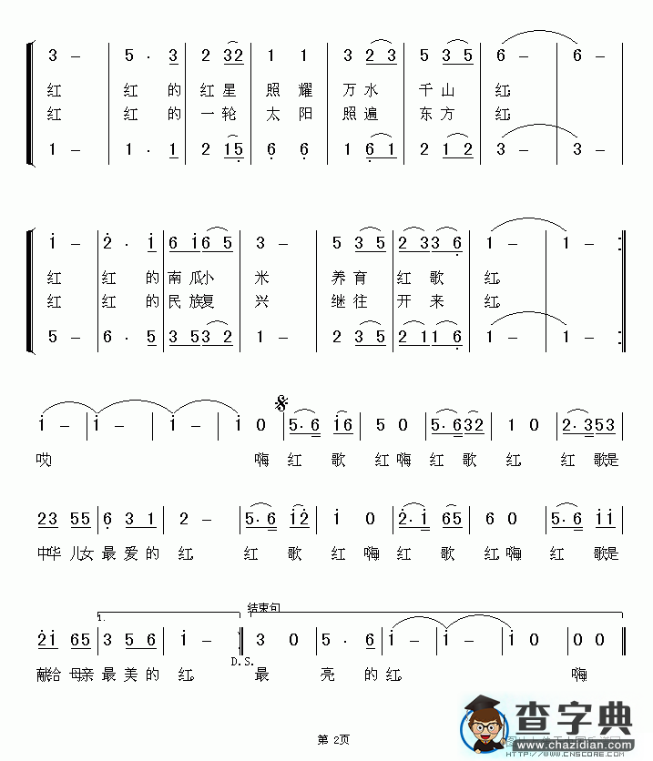 红歌红合唱谱
