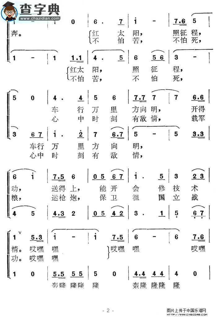 做一个雷锋式的汽车兵合唱谱