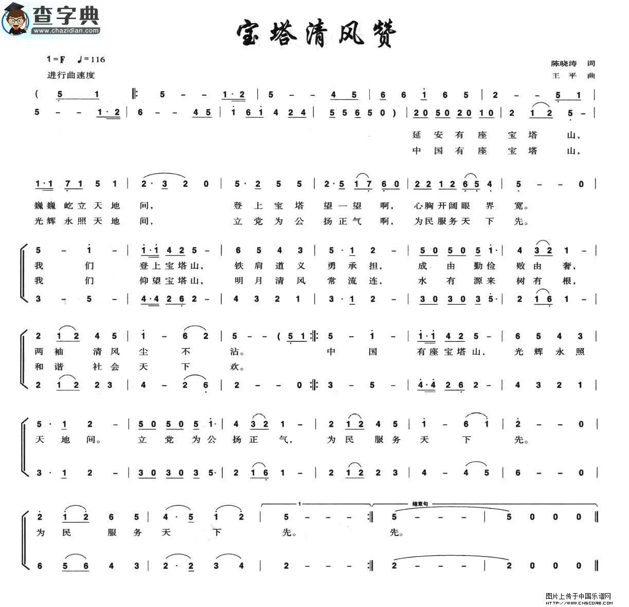宝塔清风赞合唱谱