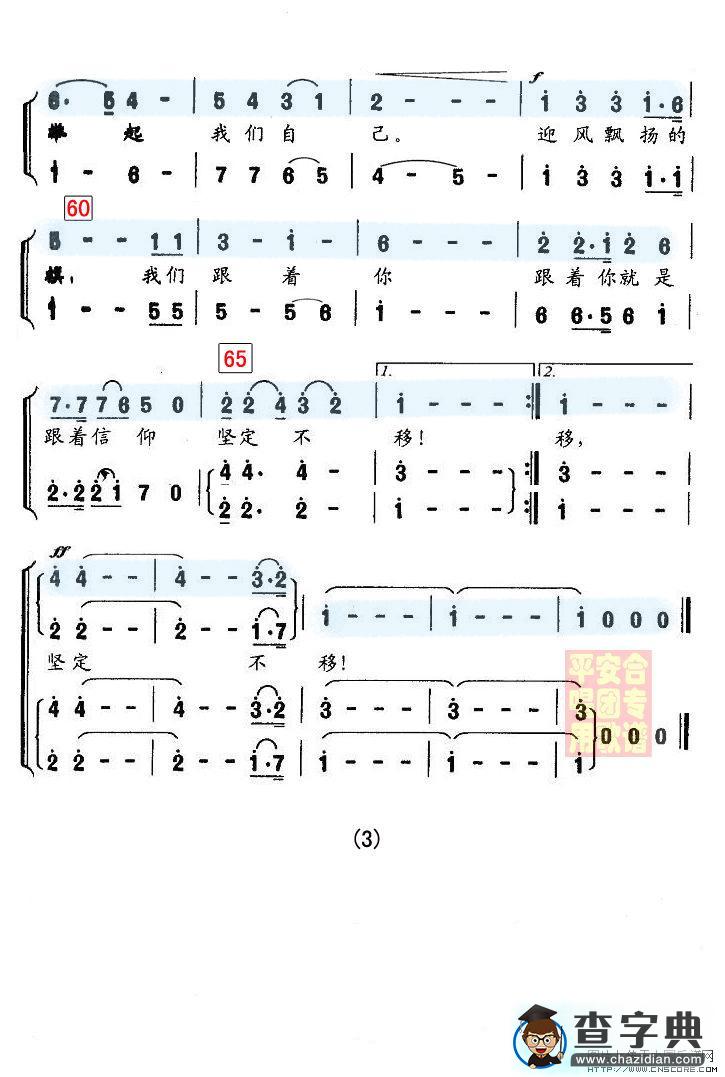 迎风飘扬的旗合唱谱