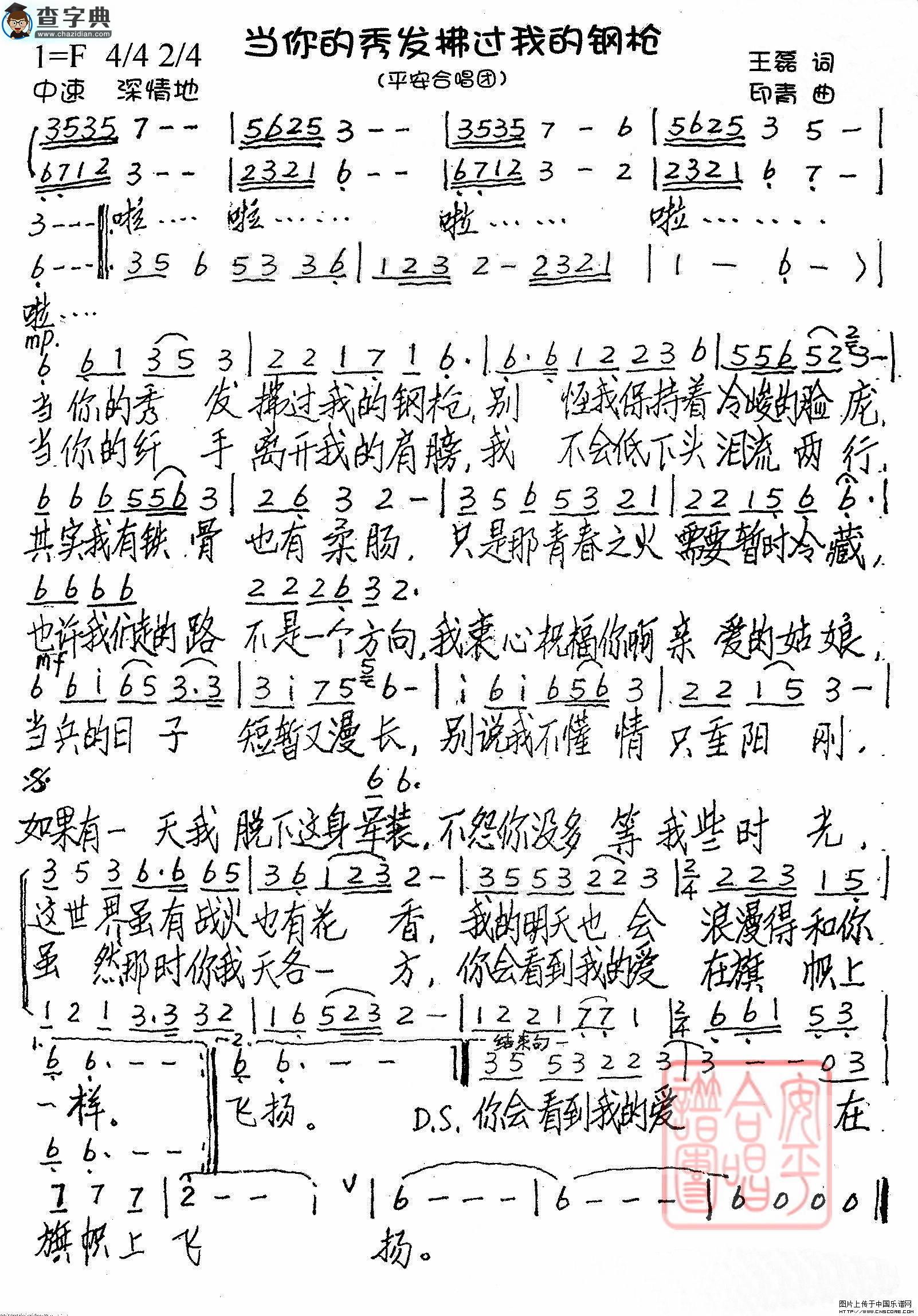 当你的秀发拂过我的钢枪合唱谱