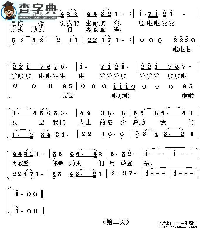 亲爱的老师合唱谱