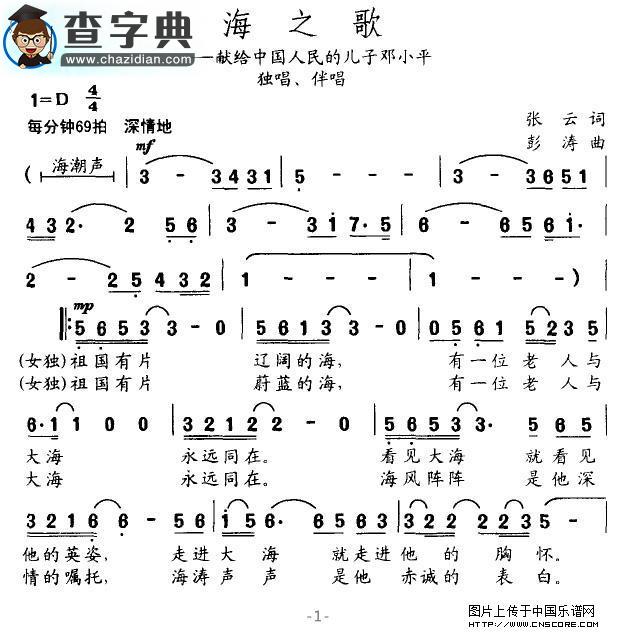 海之歌合唱谱
