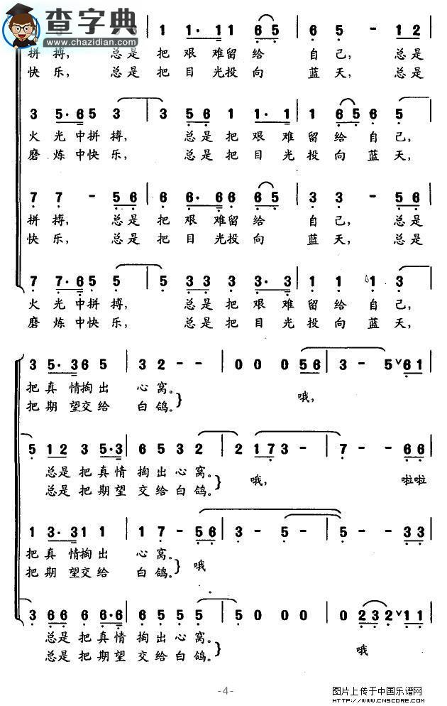 军人的故事合唱谱