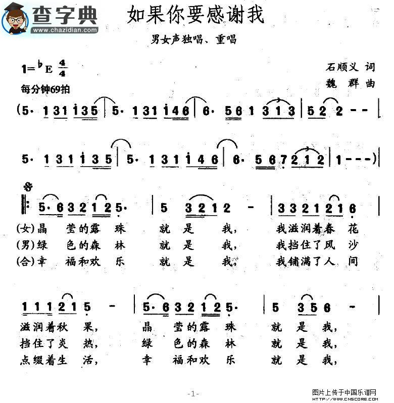 如果你要感谢我合唱谱