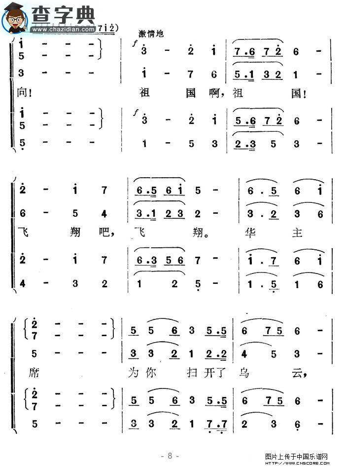 祖国插上了金色的翅膀合唱谱