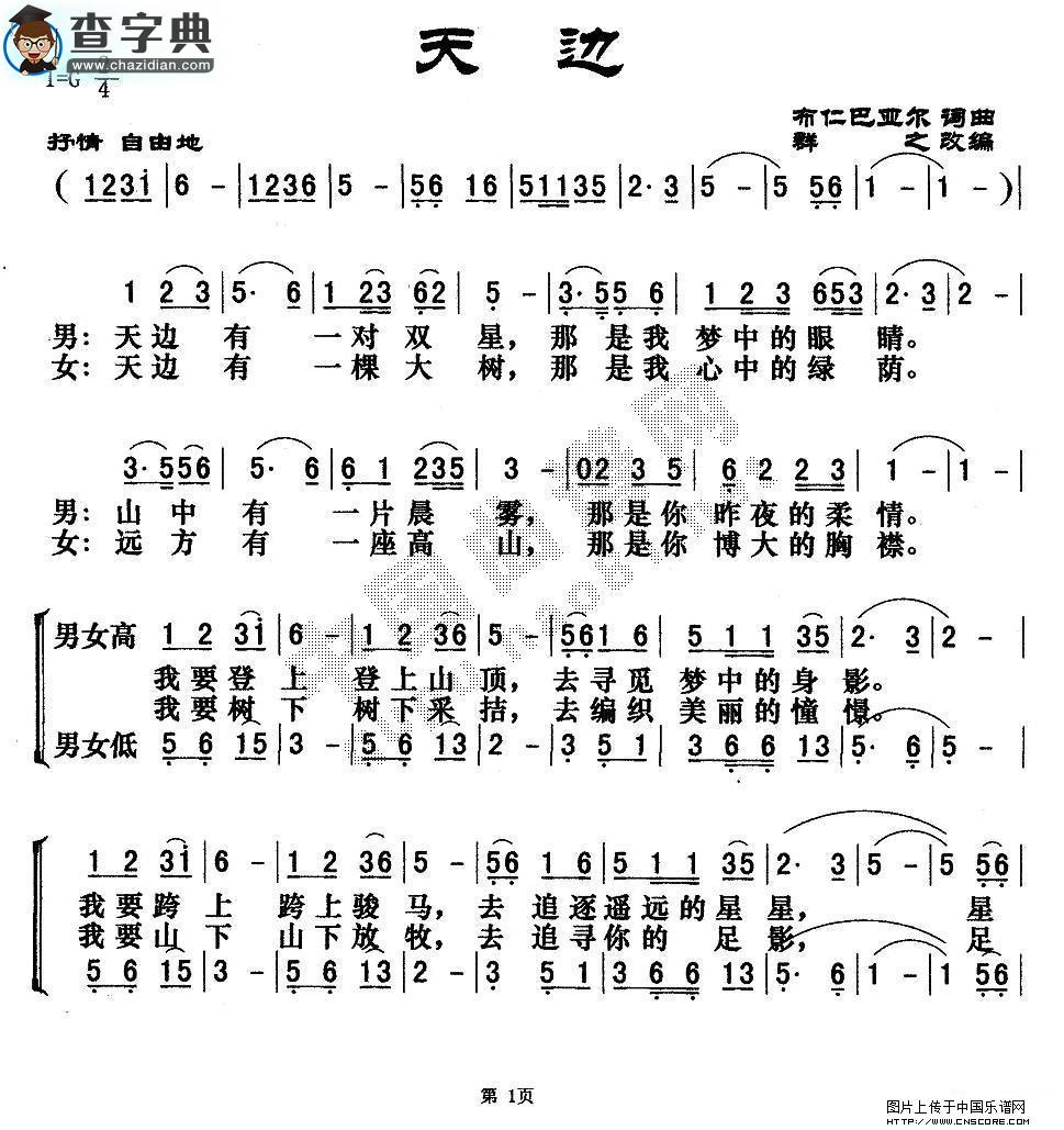 天边合唱谱
