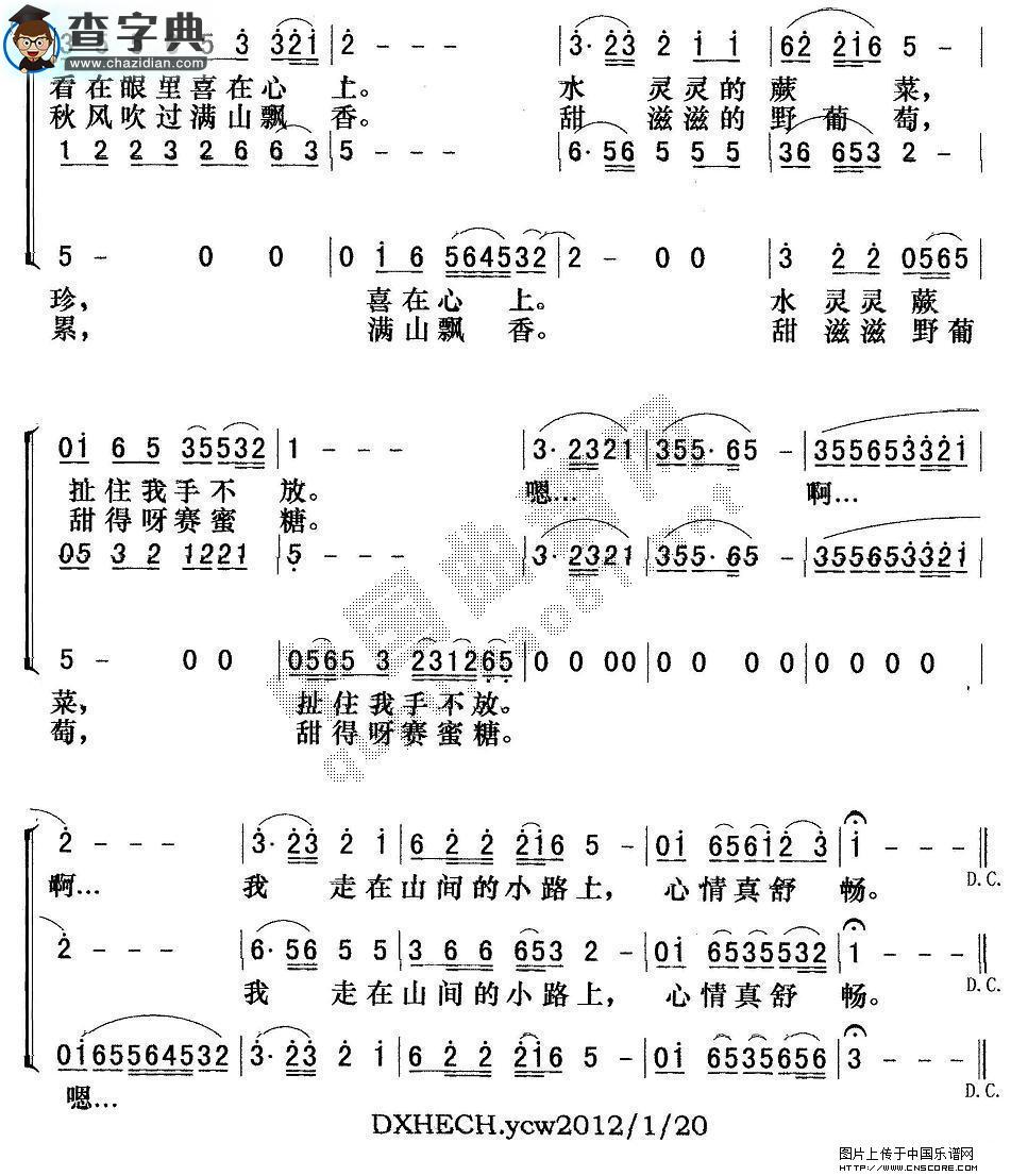 山间的小路合唱谱