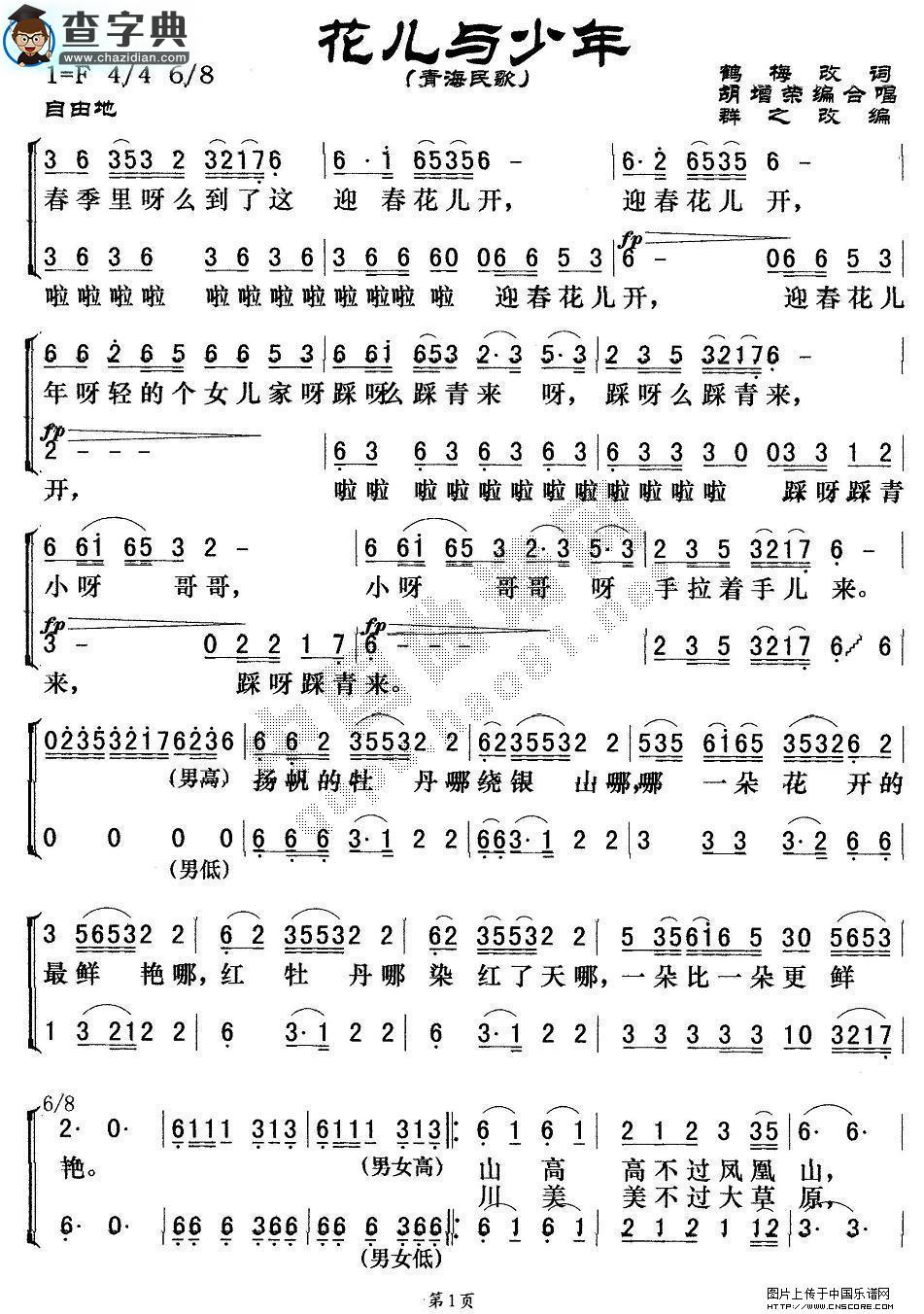 花儿与少年合唱谱