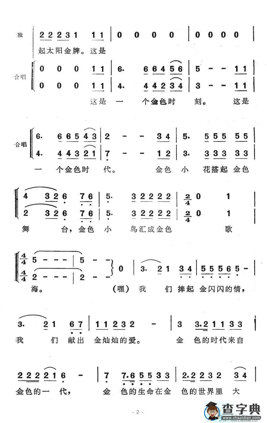 金色时代合唱谱