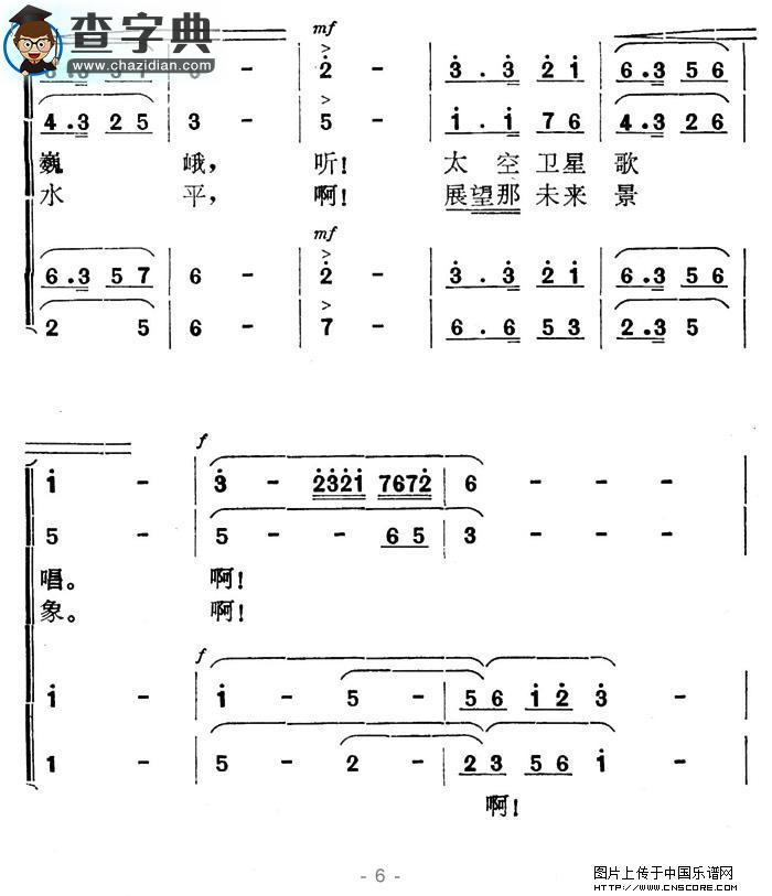 祖国插上了金色的翅膀合唱谱